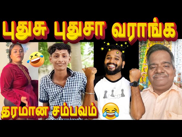 🤣சிரிப்ப அடக்க முடியலடா சாமி🤣😁| Insta Reels Troll Part-21😁 #itsmevj #comedy #troll #reels #funwithvj