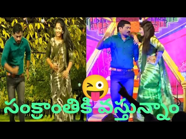 Drama videos 😄//Godavari Gattu meeda Rama chilakave video song//#shorts#ytshorts#youtube#drama