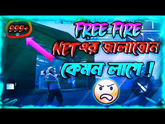 Net এর জালাতোন কেমন লাগে ! Free Fire Gameplay Video 🔥 Hitter FF