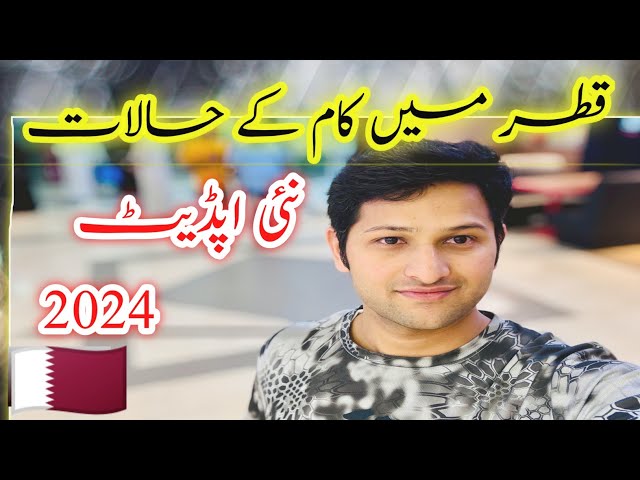 Qatar jobs condition | @SarmadAliKhosa my life my job in qatar #vlog 2024