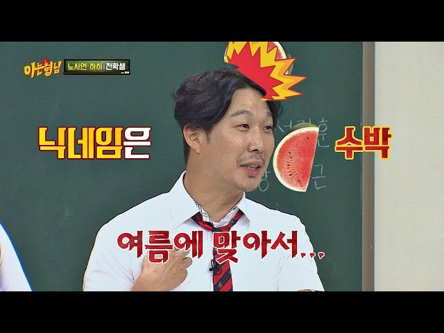 [끝판왕] 하하(Haha), 강처사=강호동(kang ho dong)한테 맞은 사람들 실존⊙_⊙ 아는 형님(Knowing bros) 133회