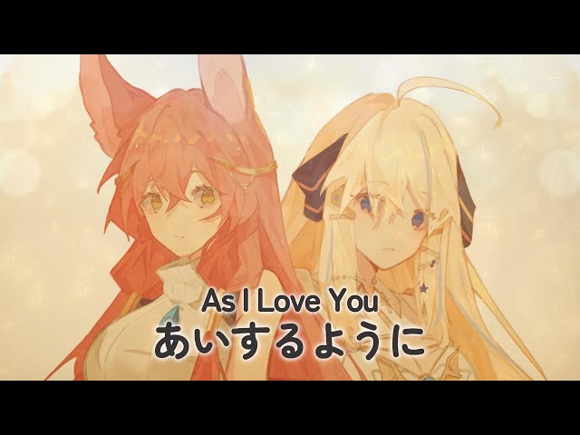 As I Love You (愛するように) - Amarynn & Selia