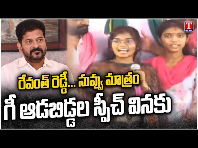 Girijana Girl Manju Firing Speech | KTR Kodangal Meeting | Fire on Revanth Reddy | T News