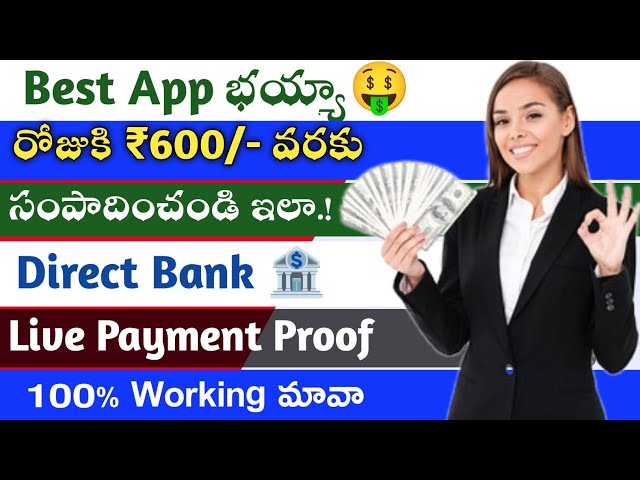 💥 మరో కొత్త App భయ్యా | money earning apps telugu | make money online 2025 | Earning Apps in Telugu