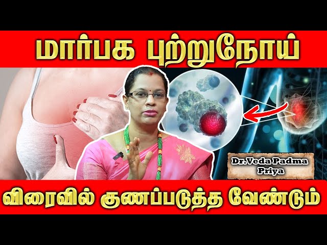 மார்பக புற்றுநோய் விரைவில் குணப்படுத்த வேண்டும் | Dr. நேரம் | MGM Health Care