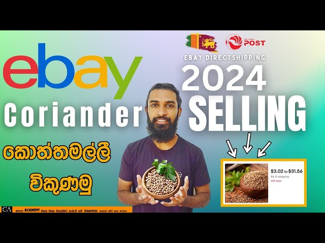 EBAY DIRECT SHIPPING I ලංකාවේ භාන්ඩ පිටරට යවමු I Top Selling Product Coriander Market On eBay 2024