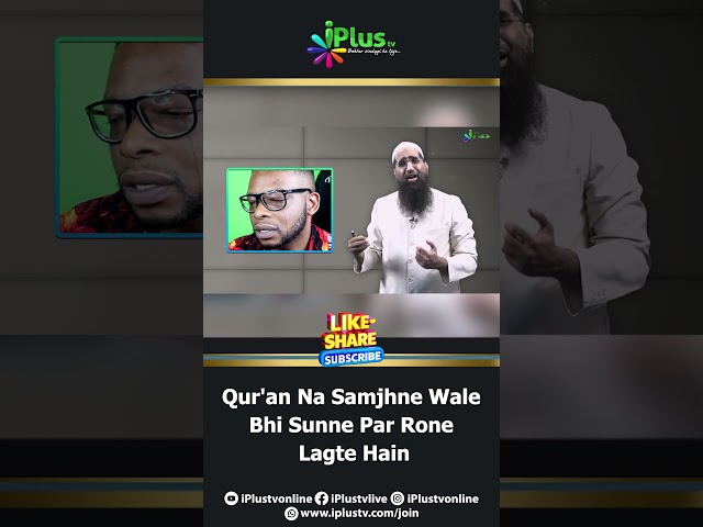 Qur'an Na Samjhne Wale Bhi Sunne Par Rone Lagte Hain by Zaid Patel iPlus TV #shorts