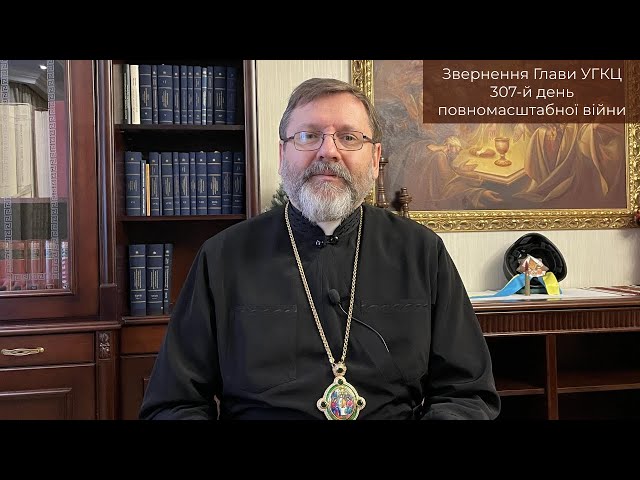 Video-message of His Beatitude Sviatoslav. December 27th [307th day of the war]