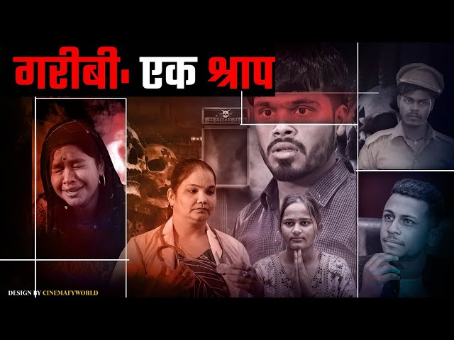 गरीबी: एक श्राप || Vishal Baklol | hospital #video #comedy