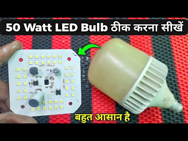 50 Watt Dome LED Bulb Repair | LED Bulb ठीक करना सीखिए | LED Bulb Repair