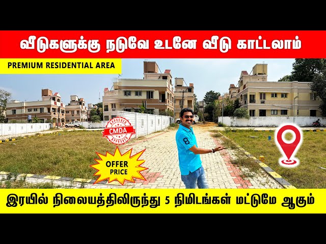 ‼️குட்டி போயஸ் கார்டனில் குறைந்த விலையில் இடம் Low Budget Plots in Ambatur thirumullaivayil Chennai