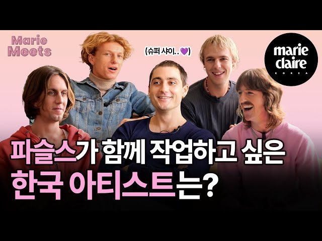 "Super Shy~ Super Shy🎶" 파슬스가 내한 공연에서 가장 즐거웠던 순간은? | Marie Meets Parcels  (Eng sub)