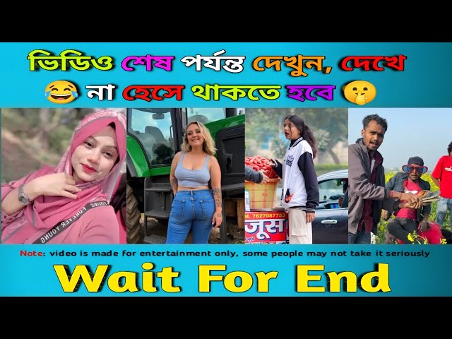 ভাই আজকে অনেক মজা হবে 😂 Try To Not Laugh Challenge । #funny​ #comedy​ #shorts​ #facts​