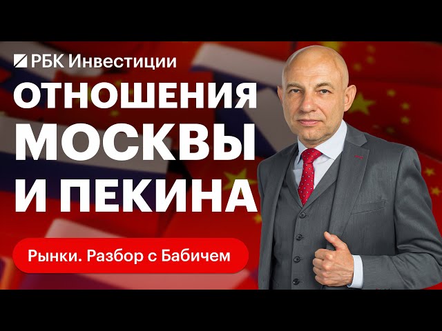 Товарооборот России и Китая больше не будет расти? Истоки торговых отношений Москвы и Пекина