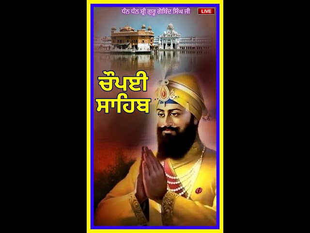 ਚੌਪਈ ਸਾਹਿਬ ਜੀ ਦਾ ਸੰਪੂਰਨ ਪਾਠ ਸਰਵਨ ਕਰੋ ਜੀ 🙏 New Shabad Gurbani Kirtan Live