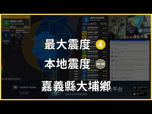 [ 直播 (震度0) ]「地震預警 (注意)」嘉義縣大埔鄉(M4.4) 2025-02-10 01:39 UTC+8