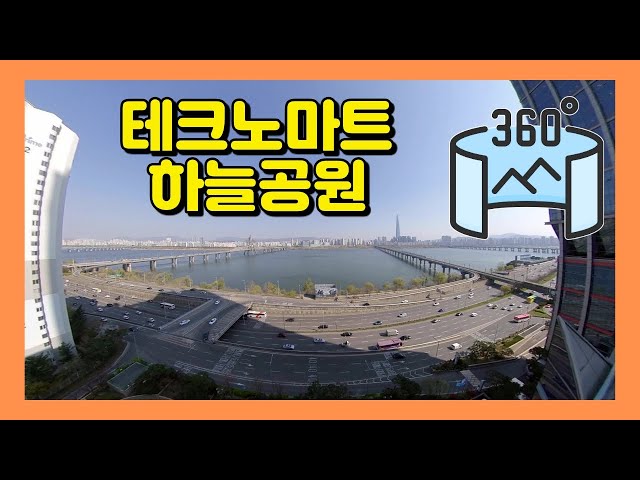 360VR 【5.7K】 #174 🇰🇷서울여행 | 강변 테크노마트 하늘정원 (옥상정원 / 리버뷰 / 올림픽대교 / 잠실철교 / 롯데월드타워)  [Insta360 ONE X]