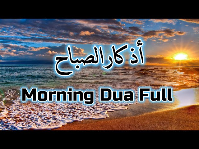 Morning Adhkar (أذكار الصباح) for Protection, Blessings & Rizq | Powerful Duas to Start Your Day