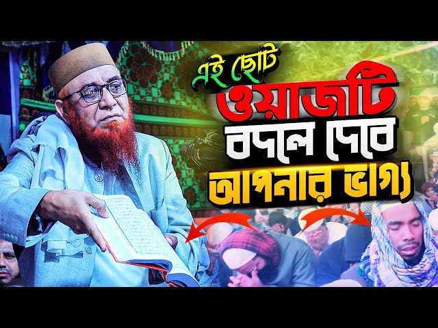 নজরুল ইসলাম কাসেমী । mufti nazrul Islam kasemi Waz । ওয়াজ ২০২৫