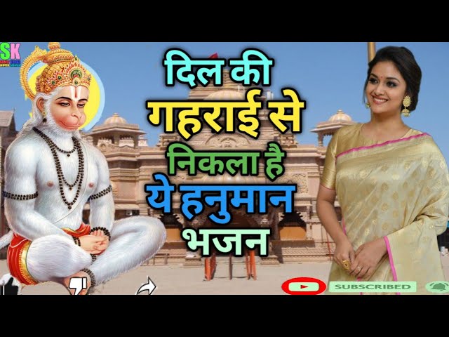 #तुझे माने हैं भरत सम भाई,करे तुझ पे भरोसा रघुराई (bajranbali bhajan) #youtubeviral #hanumanbhajan