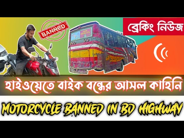 Motorcycle Banned In Bangladesh Highway । GKs Vlogs BD ।