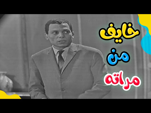 خايف من مراته تقفشوا بص عمل ايه 🤣  | مسرحية البيجاما الحمراء