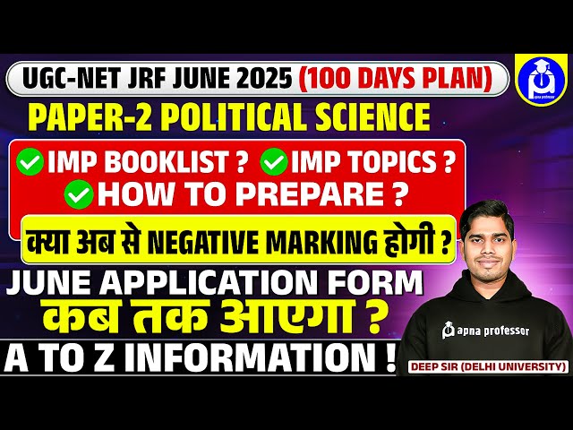 क्या UGC NET JRF JUNE 2025 PAPER-2 POLITICAL SCIENCE में अब से Negative marking होगी ?@DrLokeshBali