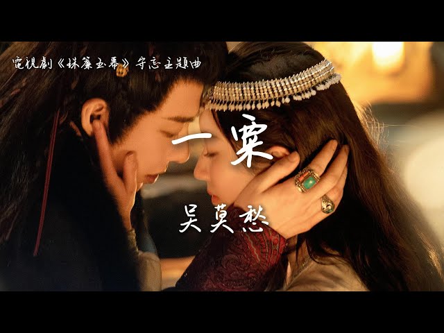 Wu Mochou〈A Drop〉Theme Song in The Story of Pearl Girl OST