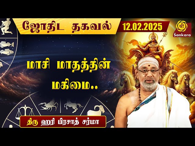 இன்றைய நாள் எப்படி இருக்கு | Hariprasad Sharma Indhanaal 12-02-2025