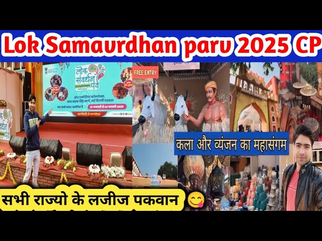 Lok Samvardhan Parv Delhi/Lok Samvardhan Parv 2025/Food + Handicraft Mela 2025 Connaught Place