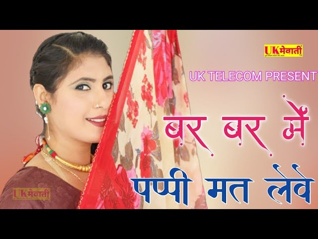 बर बर में पप्पी मत लेवे | Asmina Hd Video | Dosti Ka Tohfa 2 | Subeen Ted & Suhana | Mewati Song