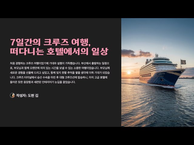 7일간의 크루즈 여행, 떠다니는 호텔에서의 일상 ㅣ크루즈에서의 다채로운 식사