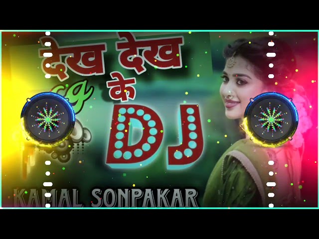 हंसे रे टुरी मोला देख देख के | dekh dekh ke turi cg song dj | new cg song #cgnewsong #song #cgsong