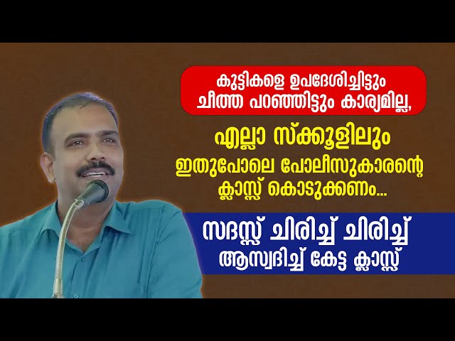 ഈ പോലീസുകാരനെ എല്ലാ സ്ക്കൂളിലും കൊണ്ടുവന്ന് ക്ലാസ്സെടുപ്പിക്കണം | Rangesh Kadavath #Motivation