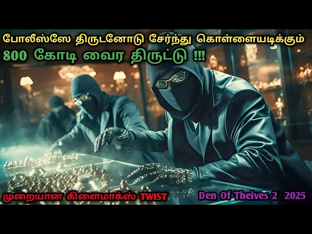 800 கோடி வைரத்தை திருட எப்படிப்பட்ட பிளான் | Robbery Movies In Tamil | Tamil Dubbed | Dubz Tamizh