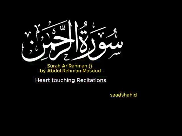 surah ar rehman