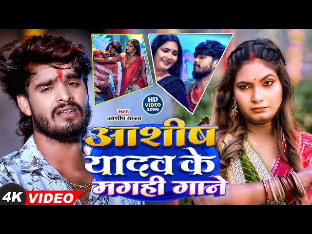 #LIVE  #Jukebox | #Asish Yadav |#magahi #song 2025 | #Ashish Yadav  Ka Bewafai Song 2025