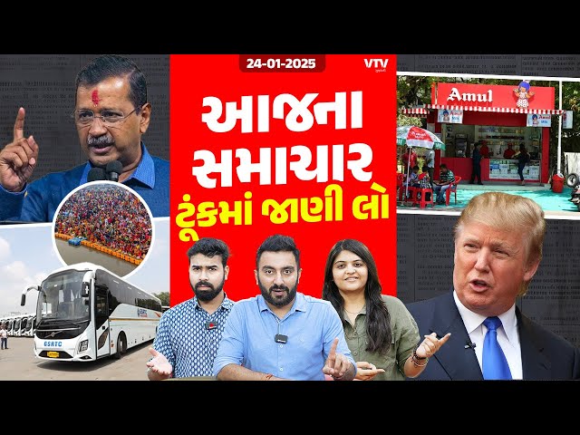 Top 10 News: એક તરફ અમૂલ દૂધના ભાવ ઘટ્યા તો બીજી તરફ અમેરિકમાં રહેતા ભારતીયોને રાહત | News Capsule