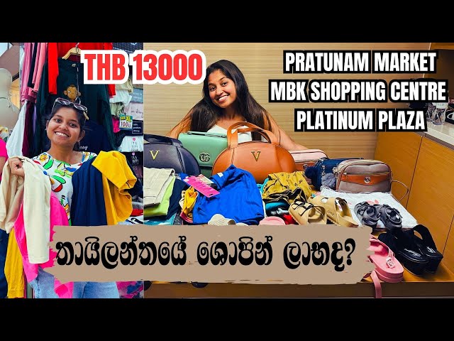 Thailand Shopping Vlog | A Day in a Shopping Mall | සිංහල Vlog | Thailand 🇹🇭 | Thailand Open 2023