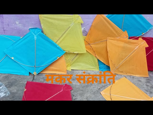 मकर संक्रांति part 2🎪#viral #youtubevideo #trending #2024