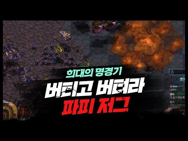 공방솔플 - 버티고! 버텨라! 파피저그!!!!