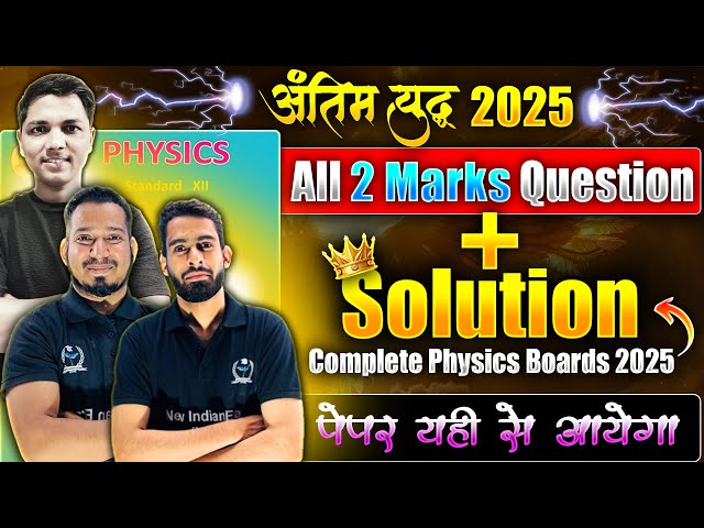 Complete Physics ( 2 Marks Question ) Class 12th Maharashtra Boards | Detailed Revision #nie