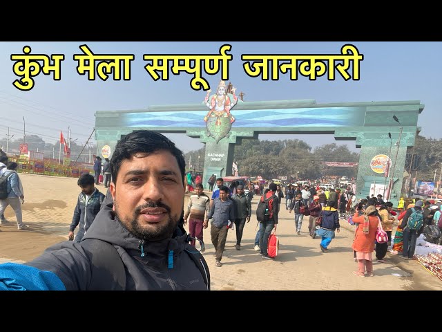 Prayagraj KUMBH MELA 2025  Guide | Kumbh Mela Prayagraj 2025 | Prayagraj Kumbh Mela 2025