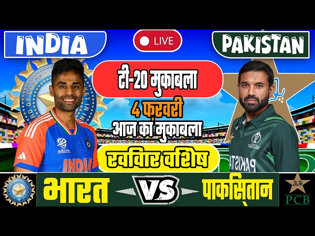 🔴INDIA VS PAKISTAN LIVE T20 MATCH TODAY | IND VS PAK |🔴Hindi | Cricket live today| #indvspak