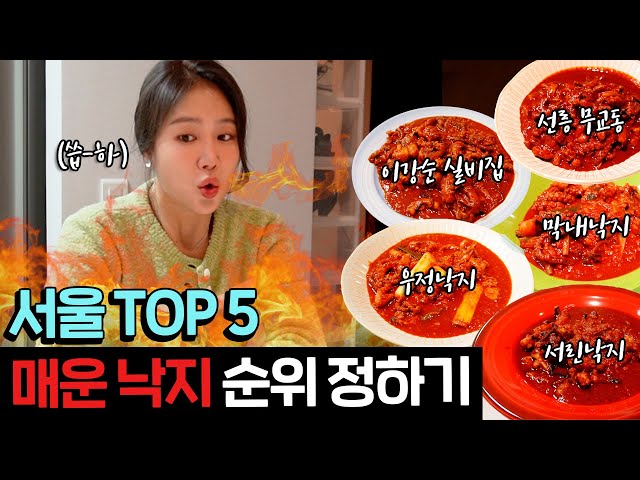 Soyou's pick of top 5 spicy octopus dishes!🔥 What's the most spicy octopus dish? Spicy Mukbang🌶