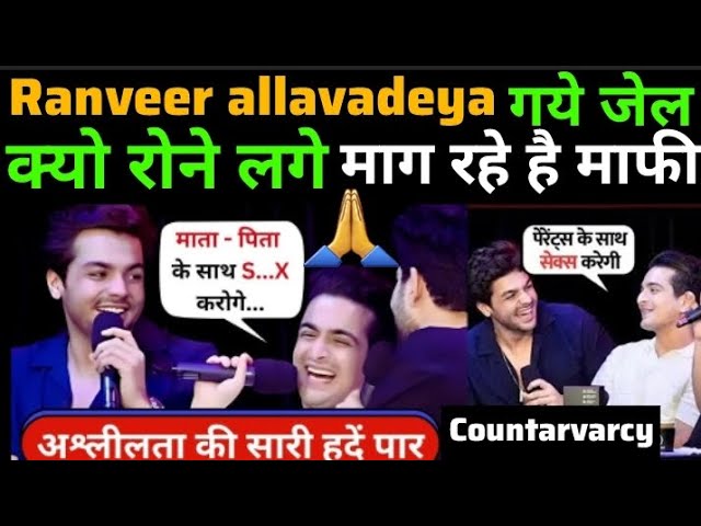 😱Ranveer Allahabadia गये जेल | Ranveer Allahbadia Samay Raina | Apoorva Makhija | India's Got Latent