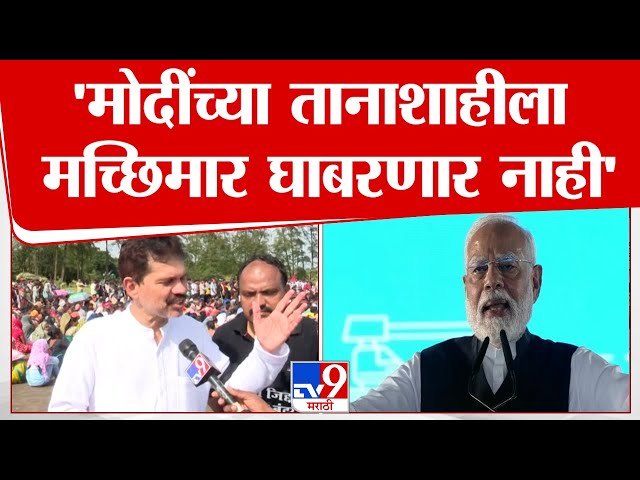 Kapil Patil | वाढवण बंदराचं भूमिपूजन केलं, पण येथे एकही वीट रचू देणार नाही-कपिल पाटील