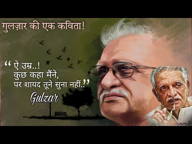 ऐ उम्र शायद तूने सुना नही | Gulzar Shayri | Gulzar Poetry | Gulzar Shayari in Hindi | With Hindi Cc