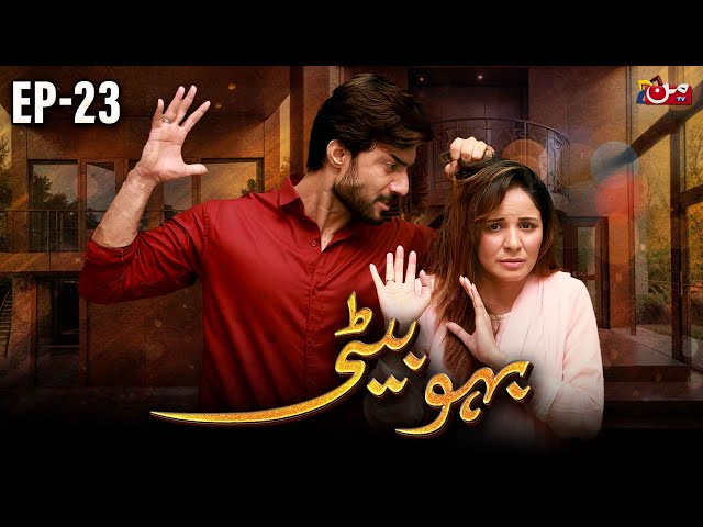 Bahu Beti - Episode 23 [ 𝐄𝐍𝐆 𝐒𝐔𝐁 ] | Latest Drama Pakistan | MUN TV Pakistan