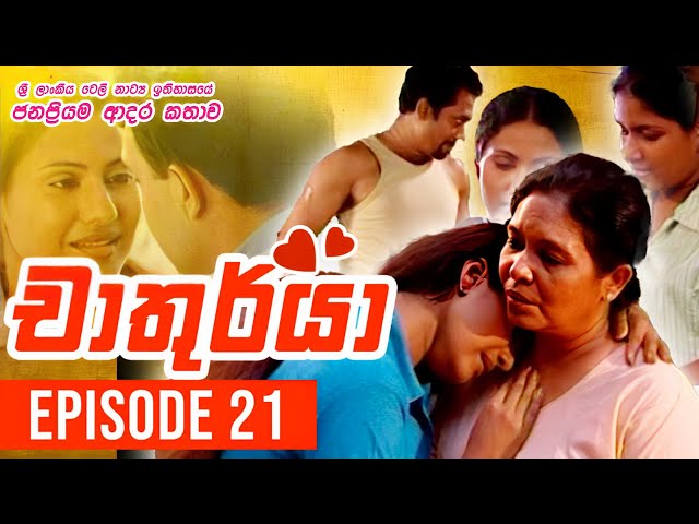 Chathurya ( චාතුර්යා ) | Episode 21 | 2023-06-18 | Sinhala Teledrama